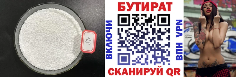 Бутират бутик  Мышкин 